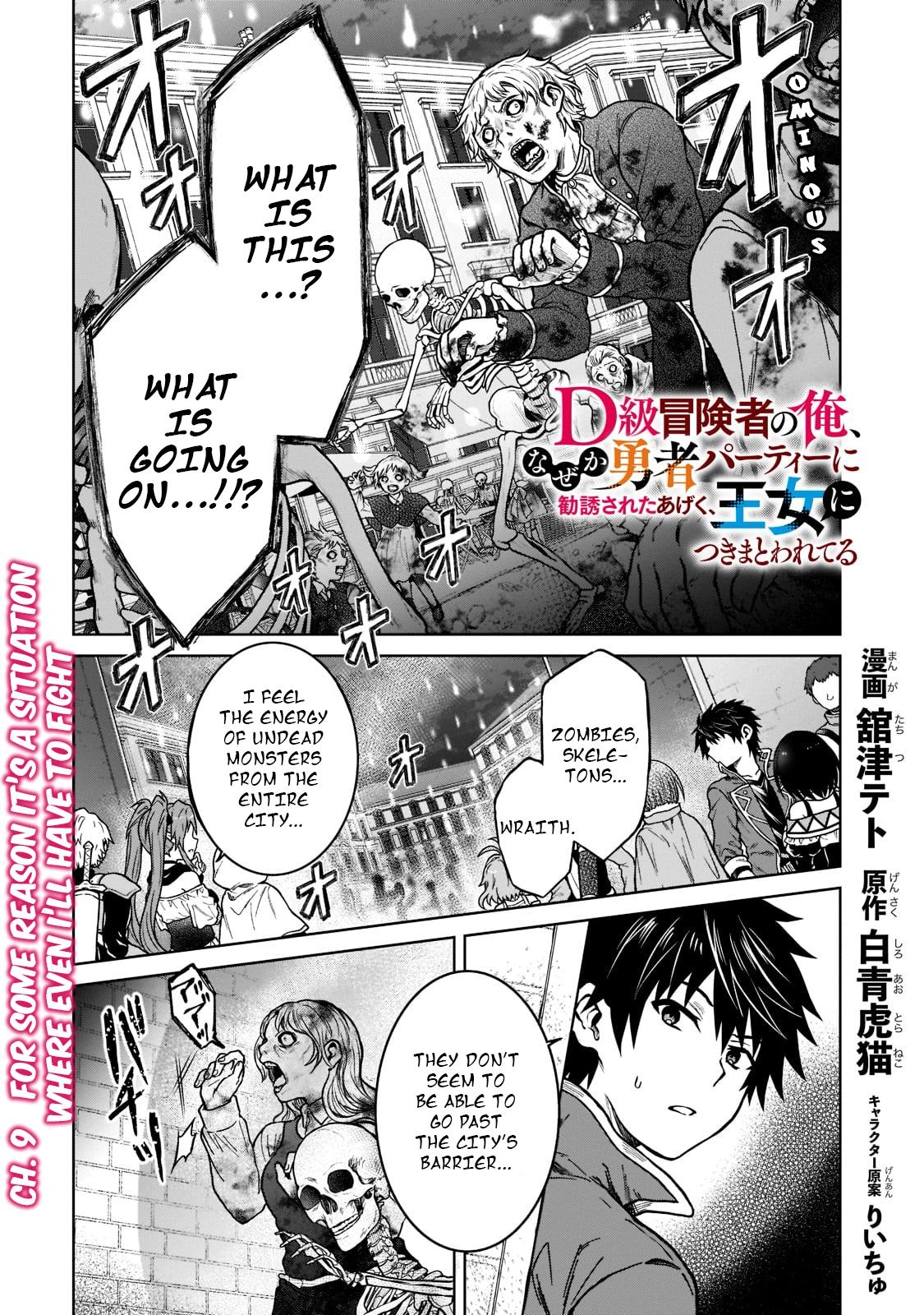 D-kyuu Boukensha no Ore, Naze ka Yuusha Party ni Kanyuu Sareta Ageku, Oujo ni Tsukimatowareteru Chapter 9 page 1 - 