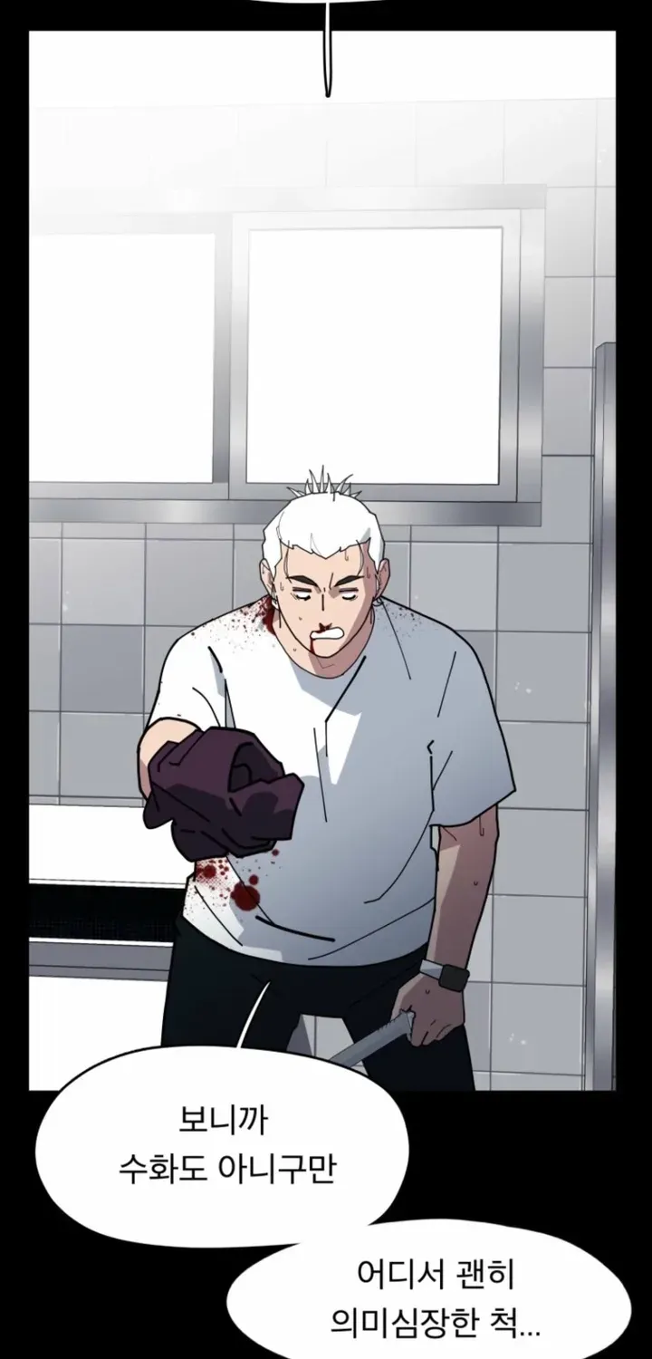 D-Minus: One Day Earlier Chapter 14 page 102 - 