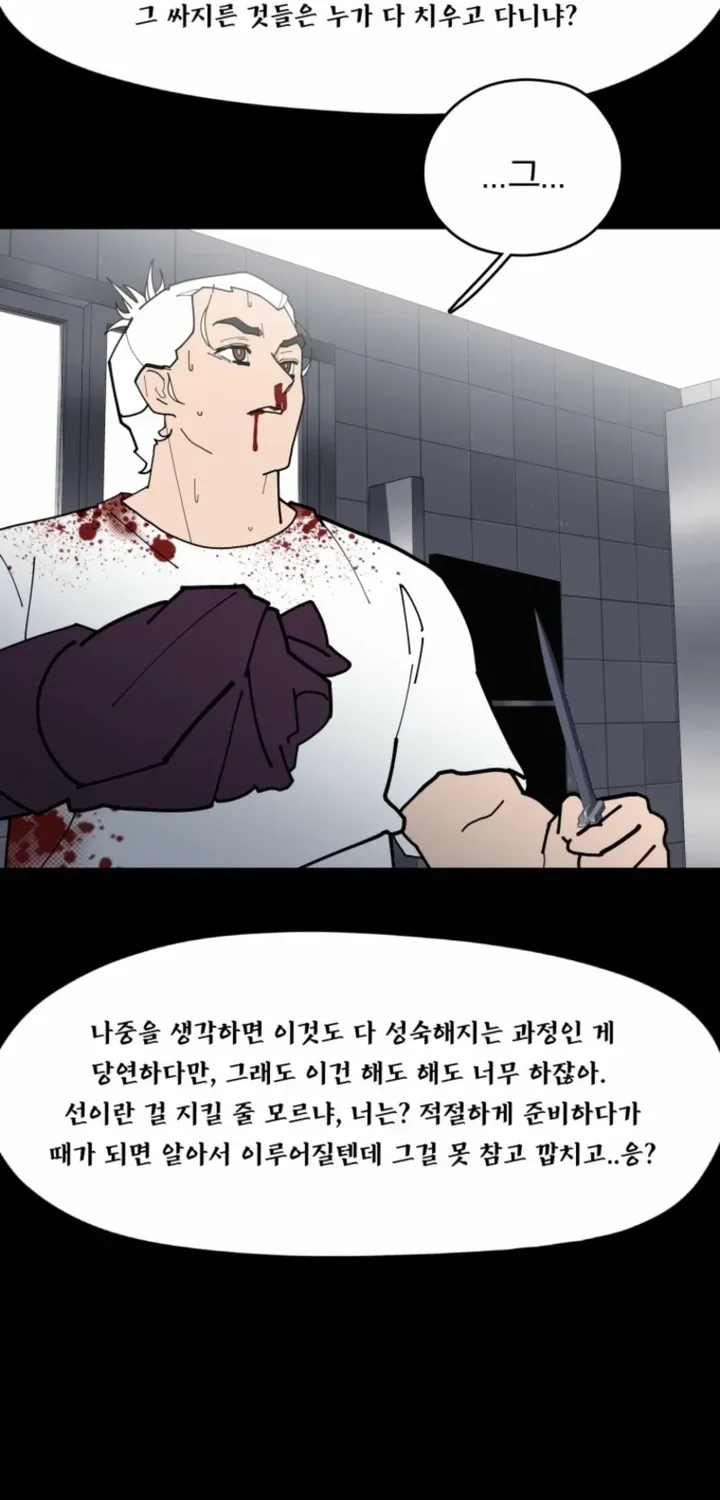 D-Minus: One Day Earlier Chapter 14 page 108 - 