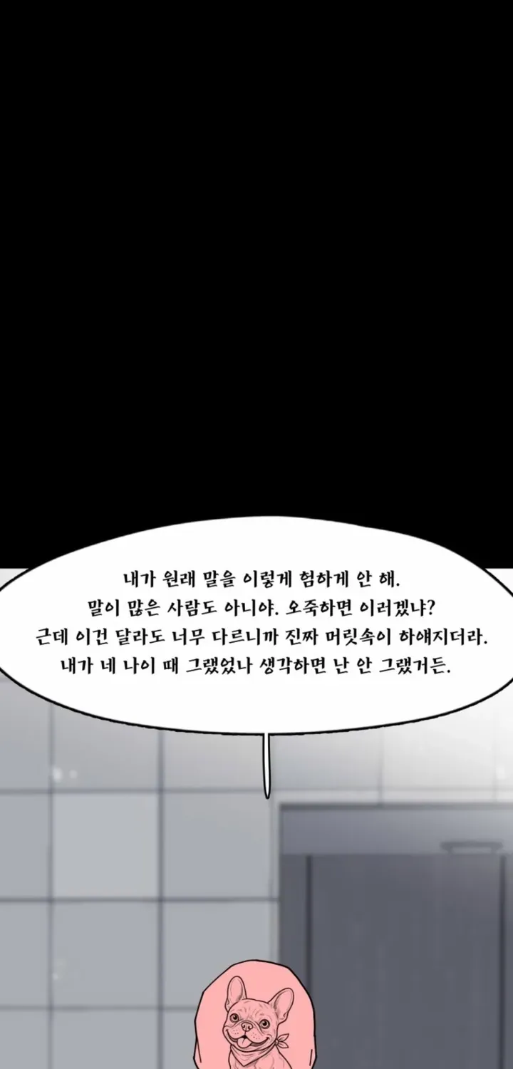D-Minus: One Day Earlier Chapter 14 page 109 - 