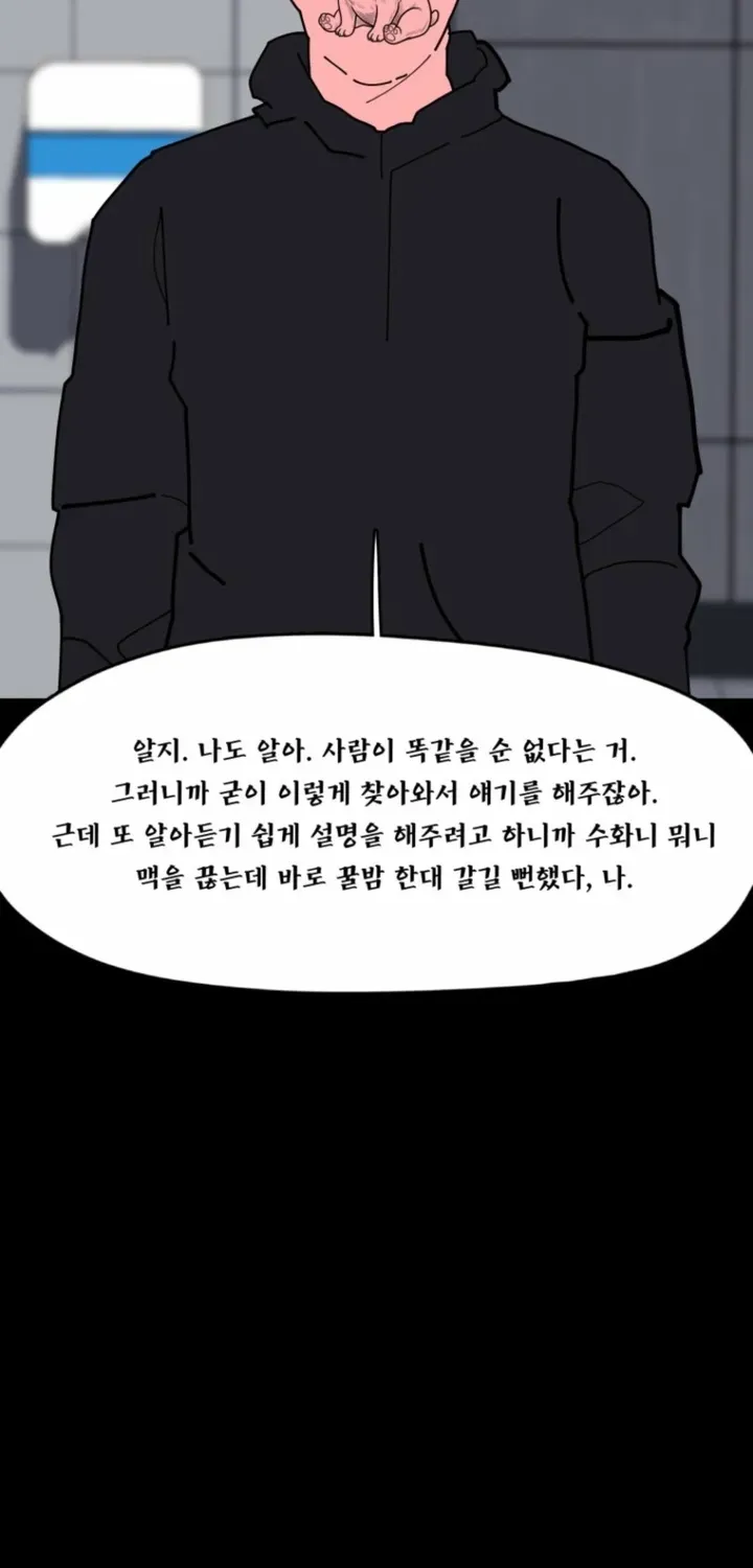 D-Minus: One Day Earlier Chapter 14 page 110 - 