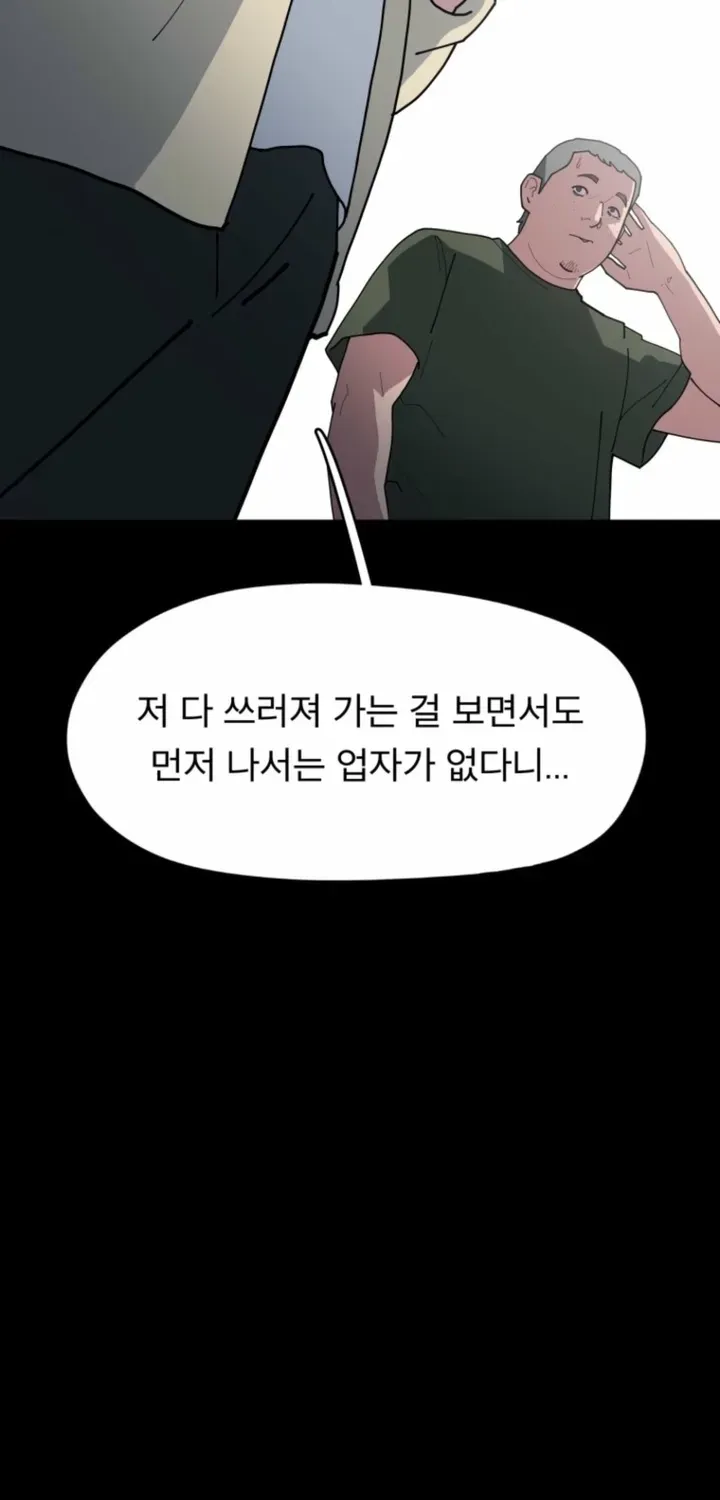 D-Minus: One Day Earlier Chapter 14 page 139 - 