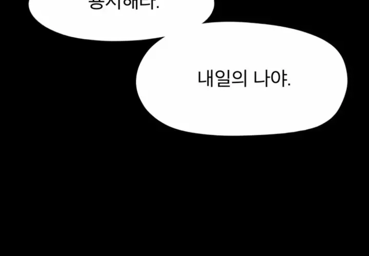 D-Minus: One Day Earlier Chapter 14 page 147 - 
