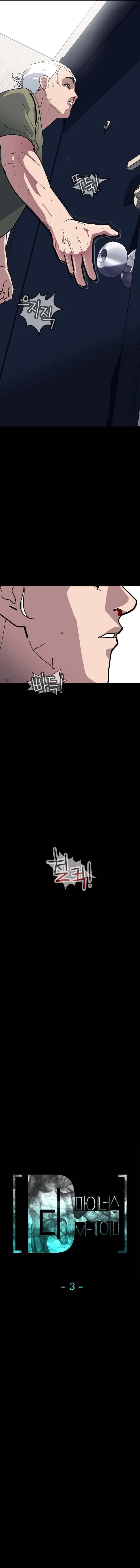 D-Minus: One Day Earlier Chapter 3 page 3 - 
