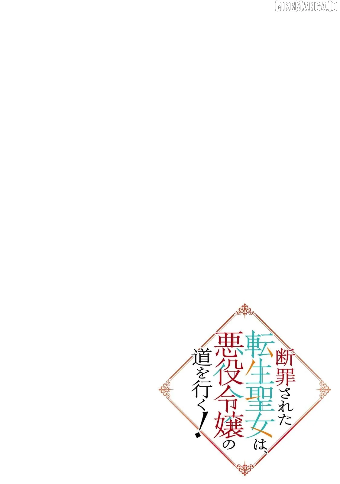 Da n Zai Sareta Ten Sei Seijō Wa, Aku Ya Kurei Ji Unomichiwoiku! Chapter 1 page 4 - 