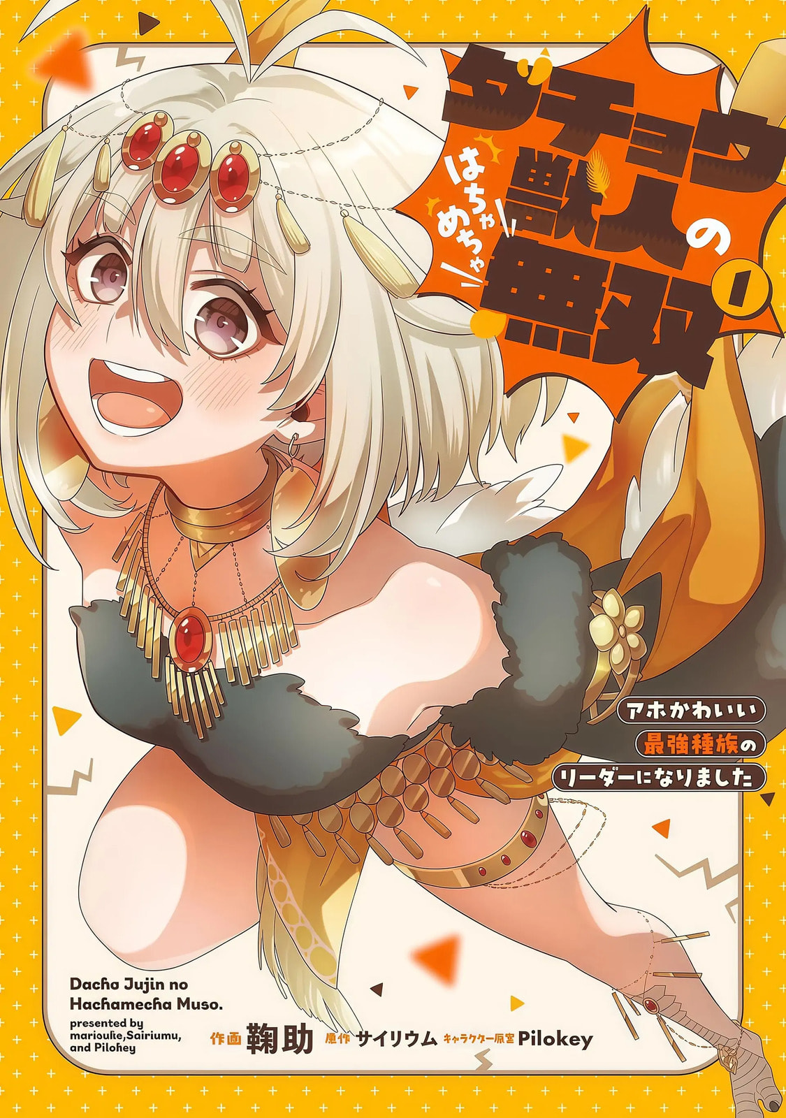 Dachou Juujin no Hachamecha Musou: Aho Kawaii Saikyou Shuzoku no Leader ni Narimashita Chapter 0 page 1 - 