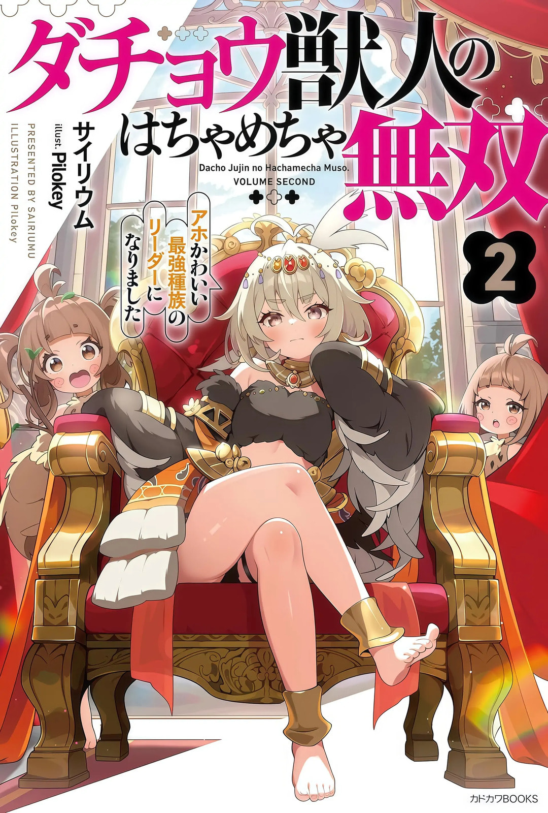 Dachou Juujin no Hachamecha Musou: Aho Kawaii Saikyou Shuzoku no Leader ni Narimashita Chapter 0 page 3 - 