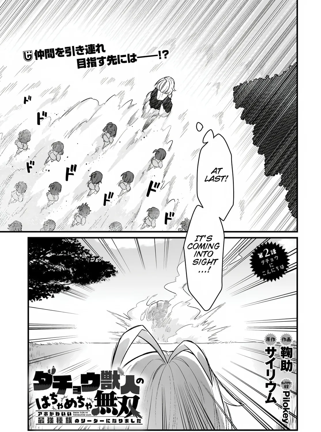 Dachou Juujin no Hachamecha Musou: Aho Kawaii Saikyou Shuzoku no Leader ni Narimashita Chapter 2 page 1 - 