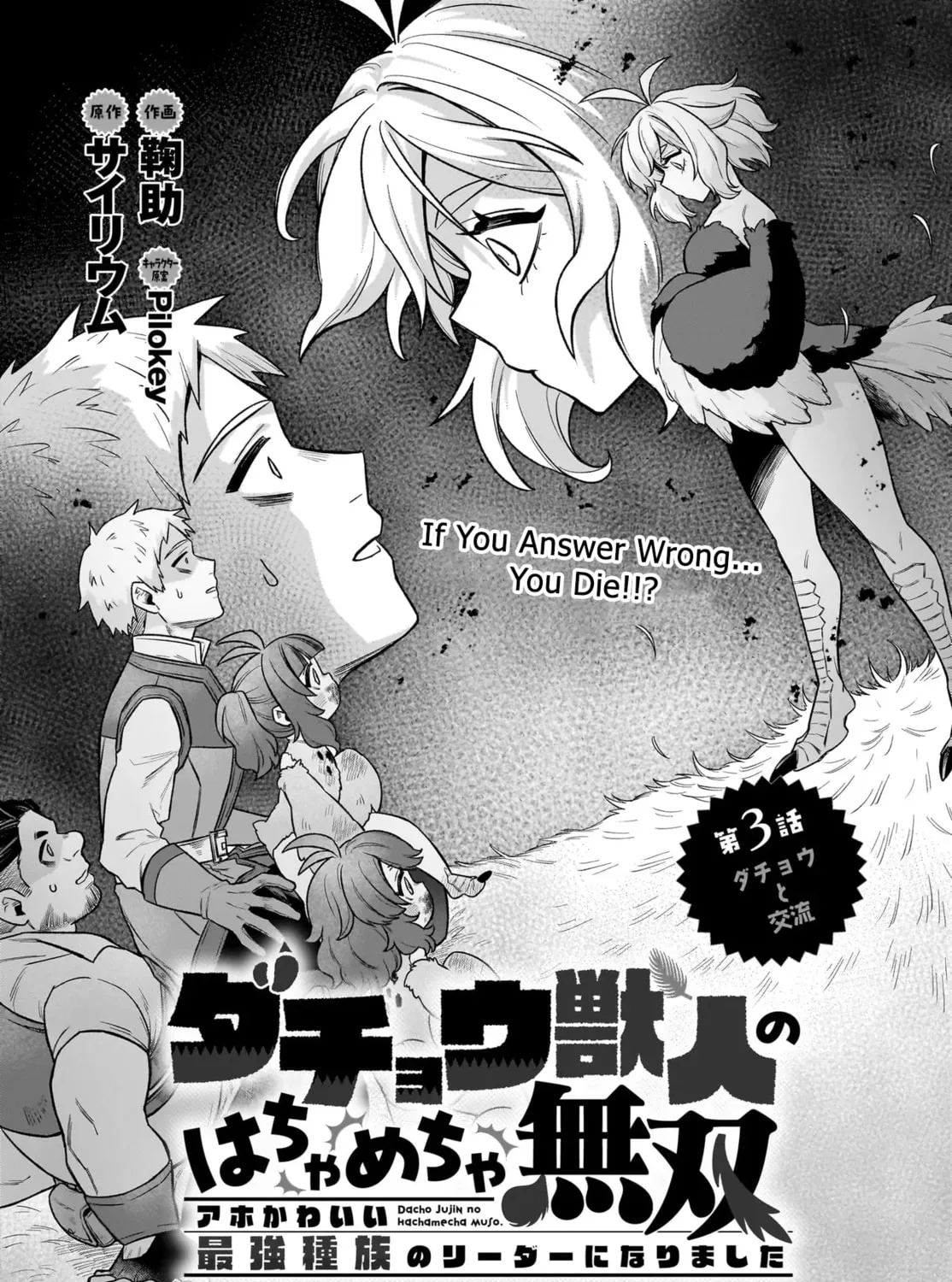 Dachou Juujin no Hachamecha Musou: Aho Kawaii Saikyou Shuzoku no Leader ni Narimashita Chapter 3 page 3 - 