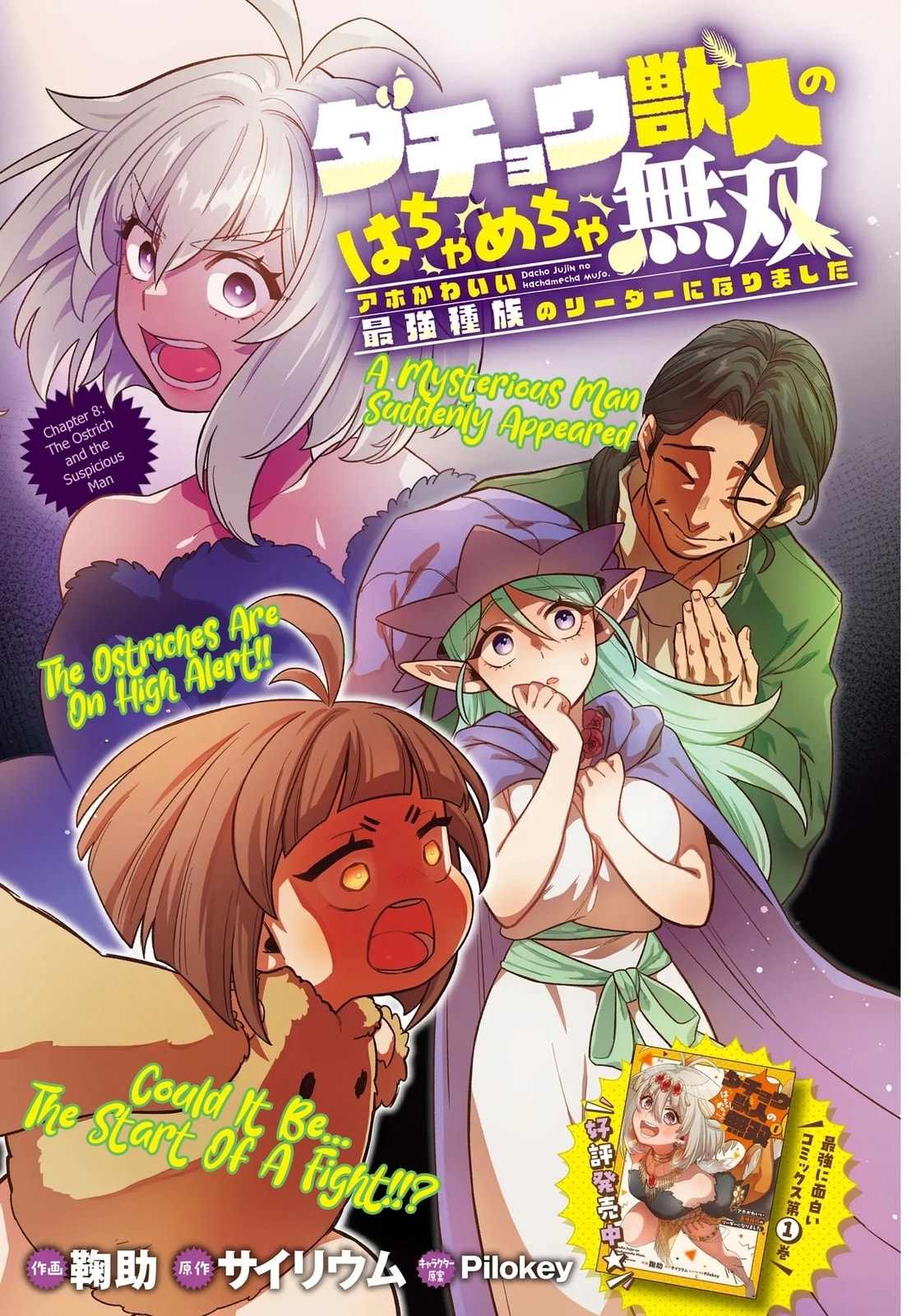 Dachou Juujin no Hachamecha Musou: Aho Kawaii Saikyou Shuzoku no Leader ni Narimashita Chapter 8 page 2 - 
