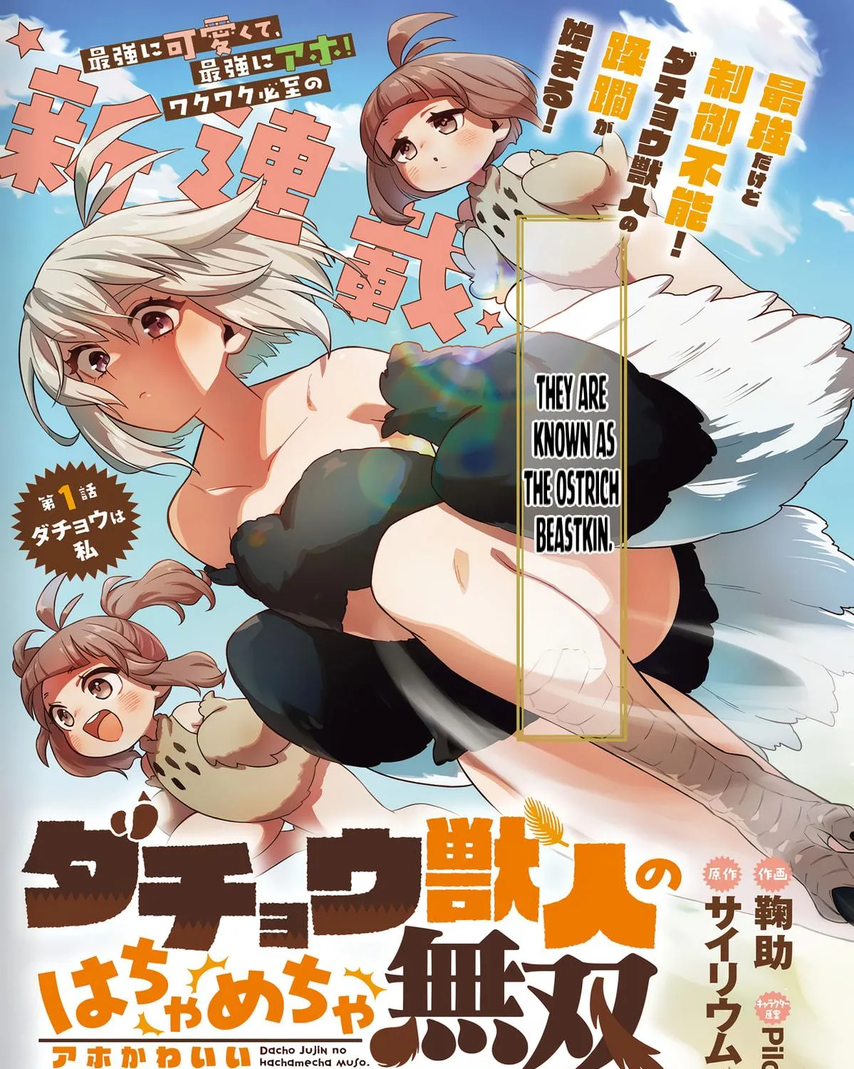 Dachoujuujin no wa Chamecha Musou Aho Kawaii Saikyou Shuzoku no Riidaa ni Narimashita Chapter 1 page 5 - 