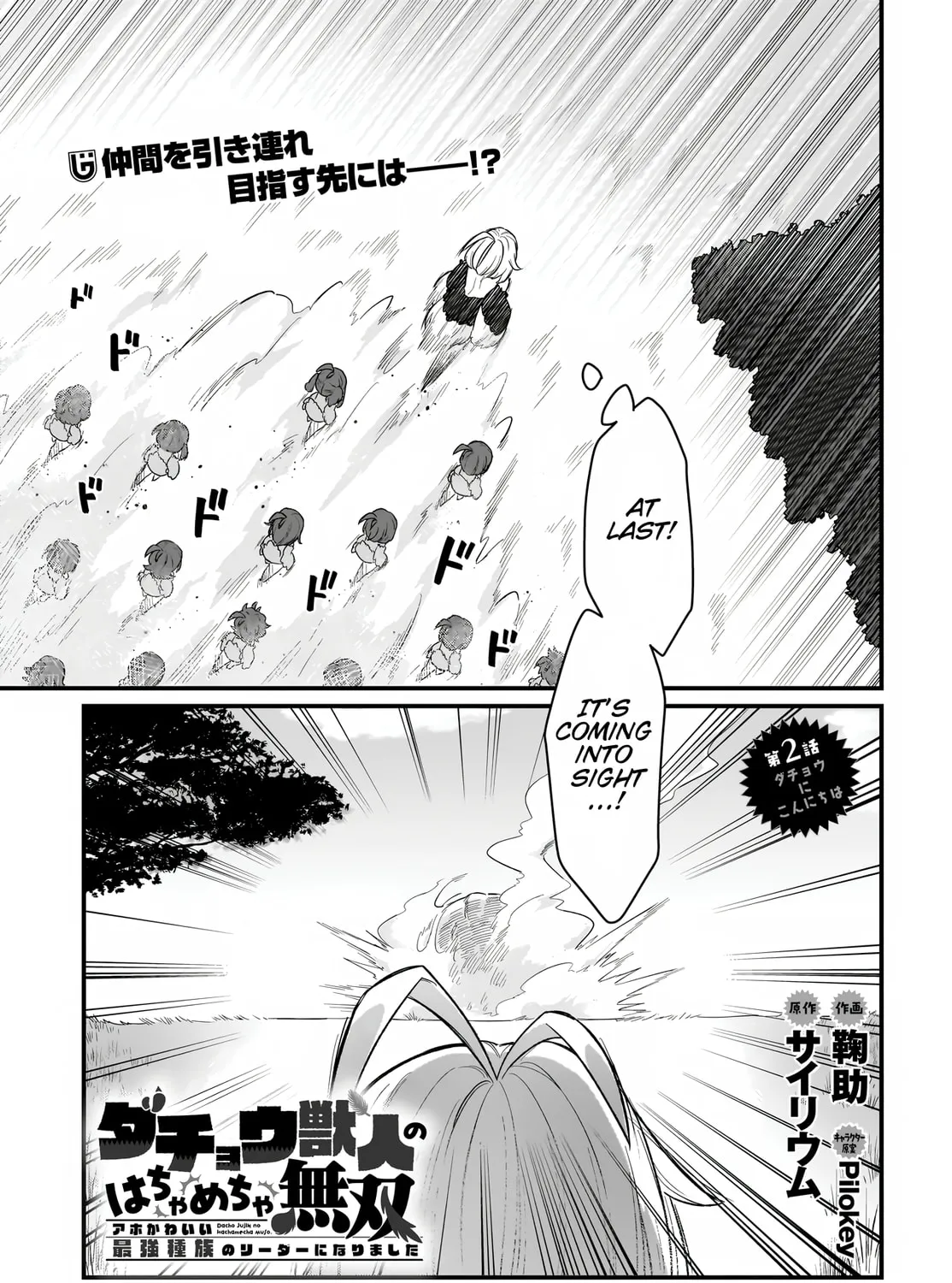 Dachoujuujin no wa Chamecha Musou Aho Kawaii Saikyou Shuzoku no Riidaa ni Narimashita Chapter 2 page 1 - 