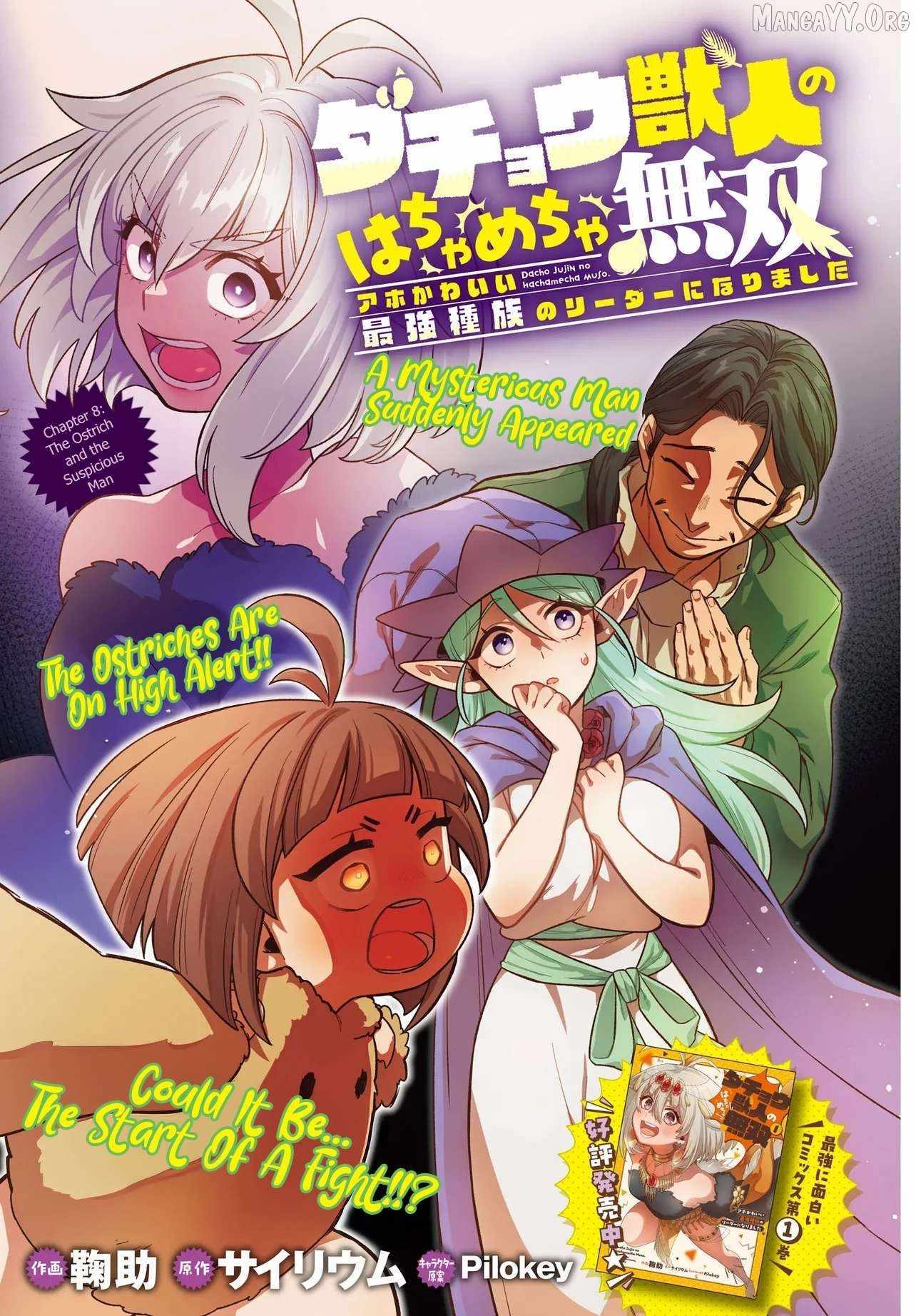Dachoujuujin no wa Chamecha Musou Aho Kawaii Saikyou Shuzoku no Riidaa ni Narimashita Chapter 8 page 2 - 