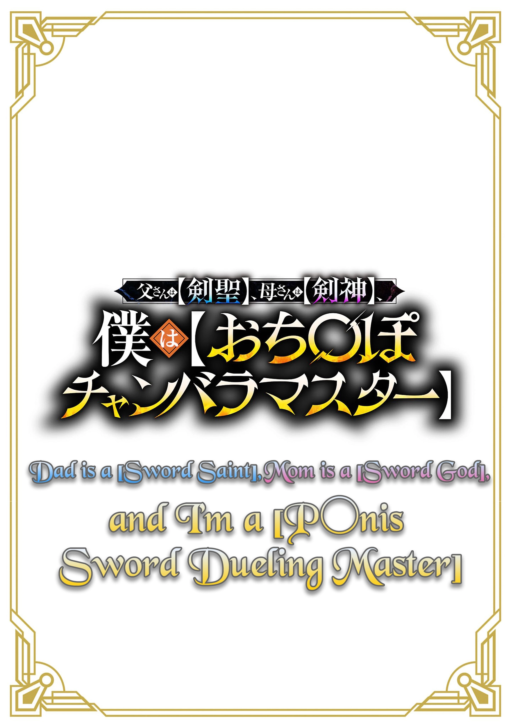 Dad is a [Sword Saint], Mom is a [Sword God], and I