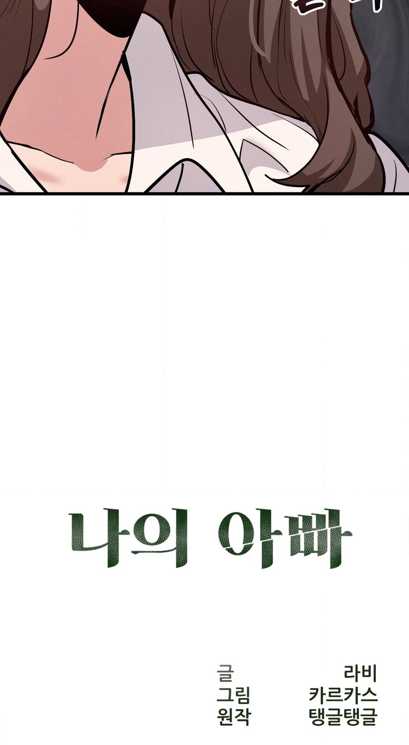 Daddy Chapter 8 page 20 - 