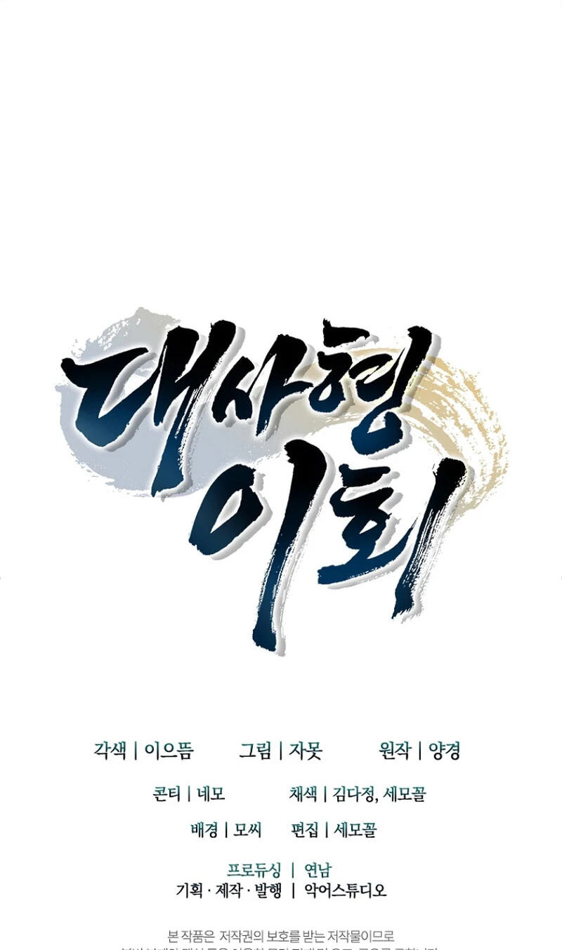 Daesahyeong Lee-Hoe Chapter 25 page 101 - 