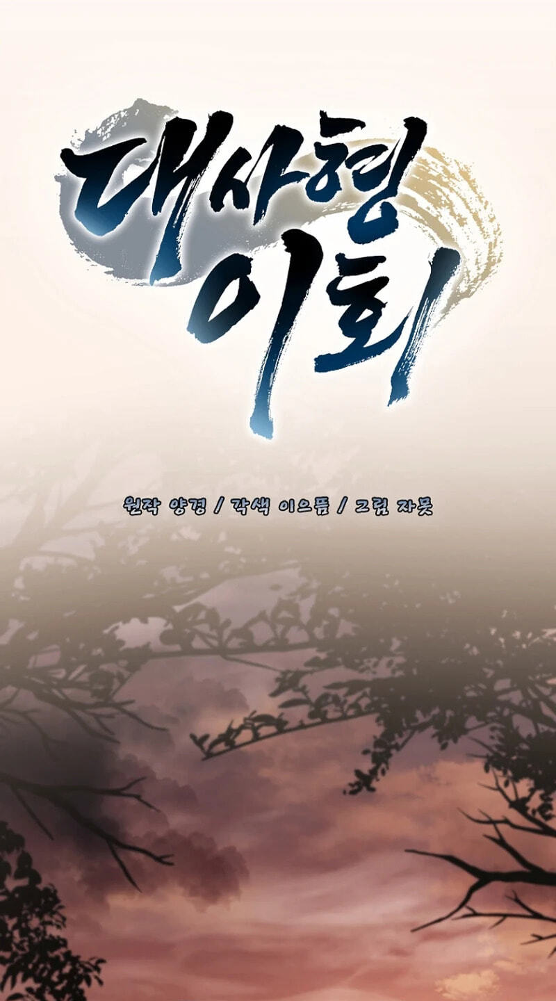 Daesahyeong Lee-Hoe Chapter 25 page 18 - 