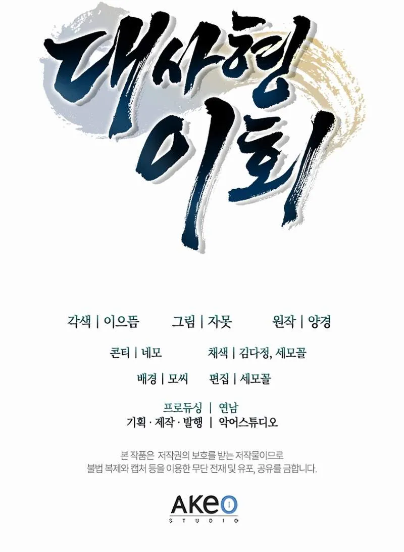 Daesahyeong Lee-Hoe Chapter 27 page 32 - 