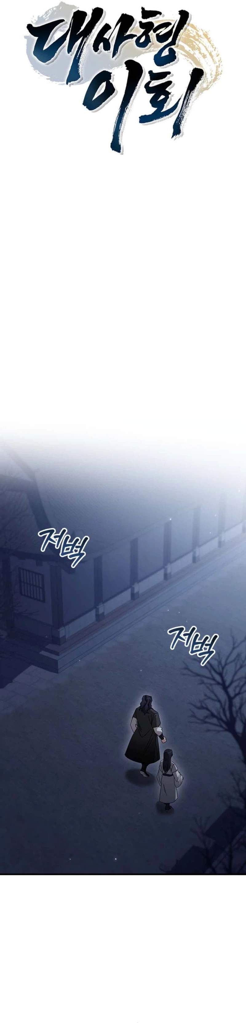Daesahyeong Lee-Hoe Chapter 8 page 24 - 