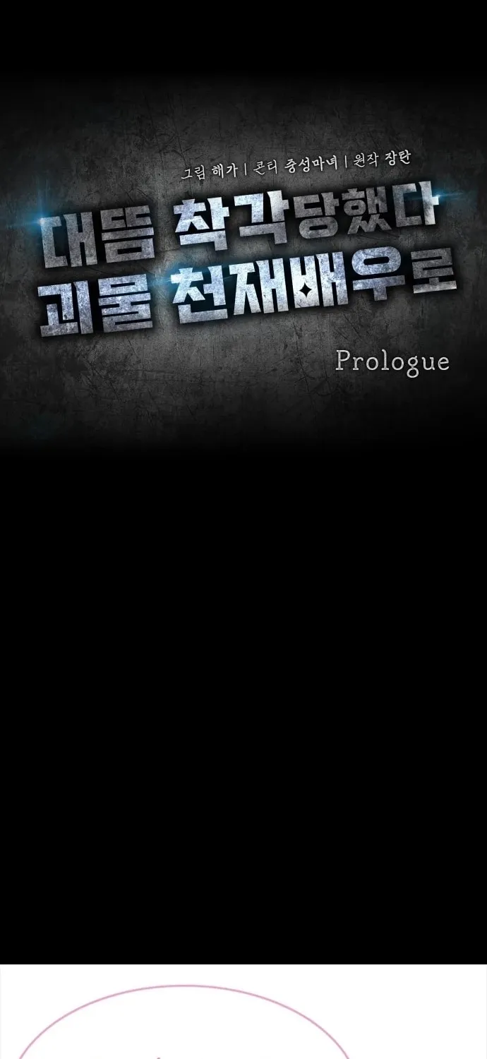 Daetteum Chakgakdanghaetda Goemul Cheonjaebaeuro Chapter 0 page 48 - 