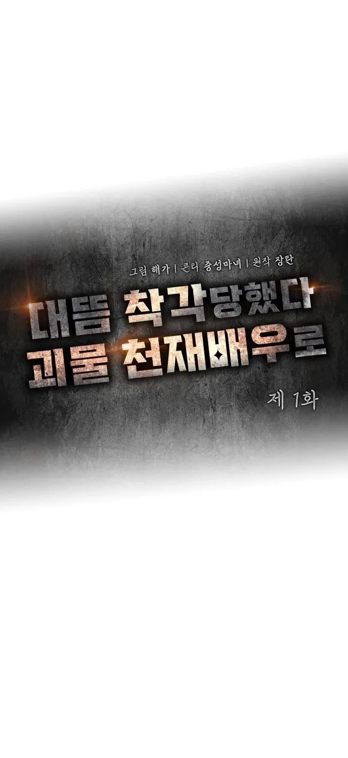 Daetteum Chakgakdanghaetda Goemul Cheonjaebaeuro Chapter 1 page 18 - 