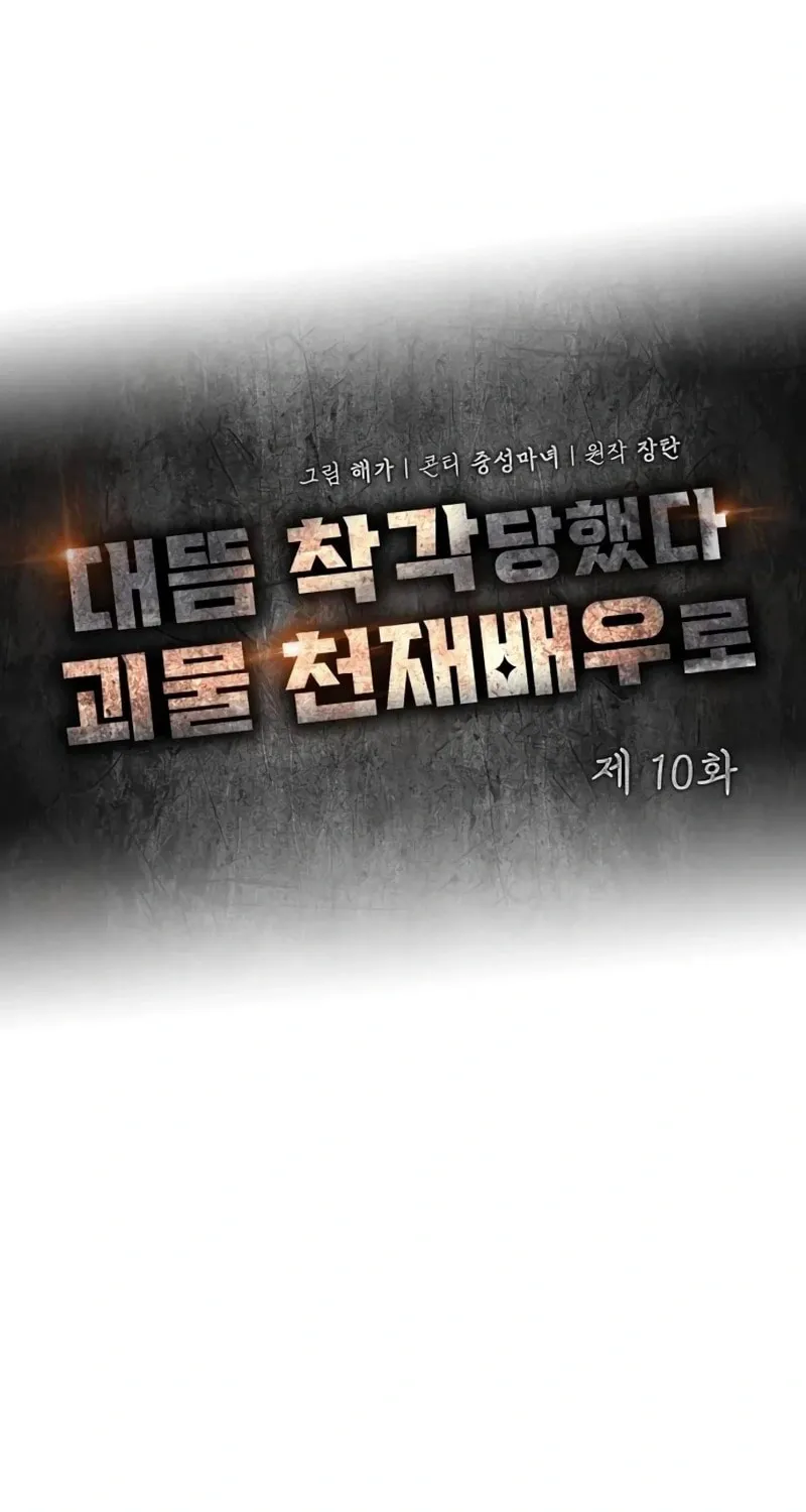 Daetteum Chakgakdanghaetda Goemul Cheonjaebaeuro Chapter 10 page 41 - 