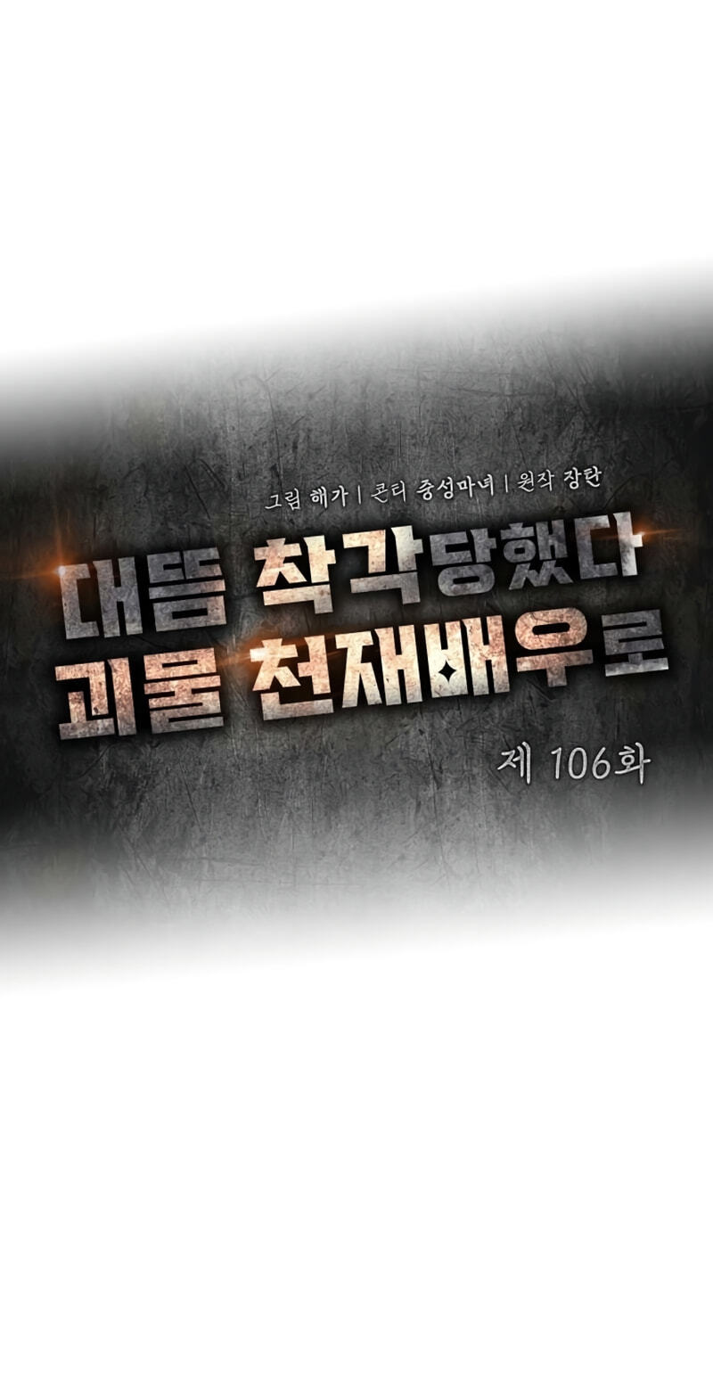 Daetteum Chakgakdanghaetda Goemul Cheonjaebaeuro Chapter 106 page 2 - 
