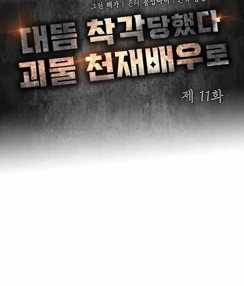Daetteum Chakgakdanghaetda Goemul Cheonjaebaeuro Chapter 11 page 28 - 