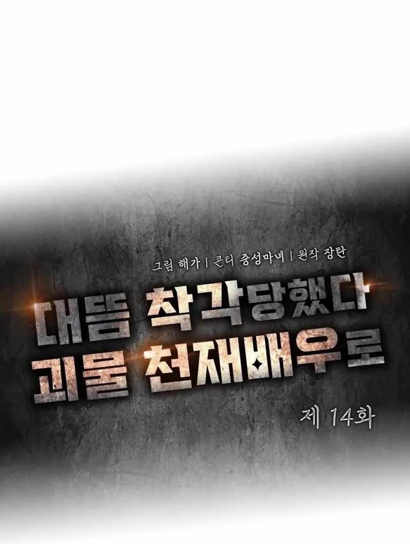 Daetteum Chakgakdanghaetda Goemul Cheonjaebaeuro Chapter 14 page 52 - 
