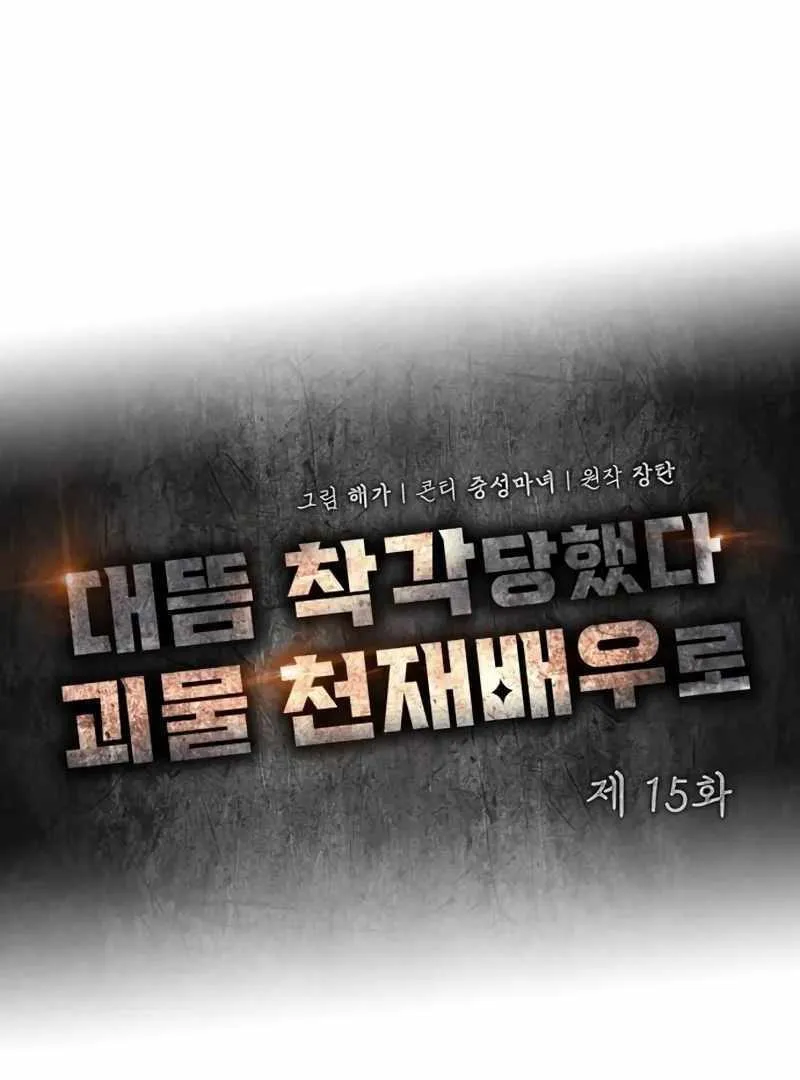 Daetteum Chakgakdanghaetda Goemul Cheonjaebaeuro Chapter 15 page 30 - 