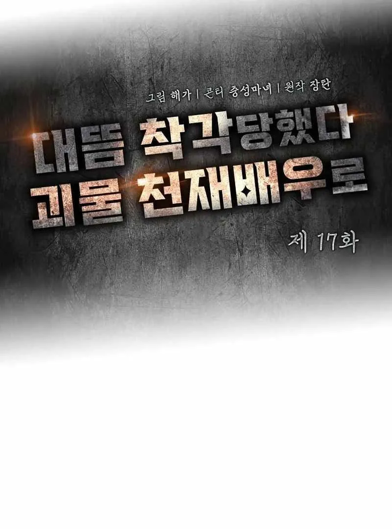 Daetteum Chakgakdanghaetda Goemul Cheonjaebaeuro Chapter 17 page 40 - 