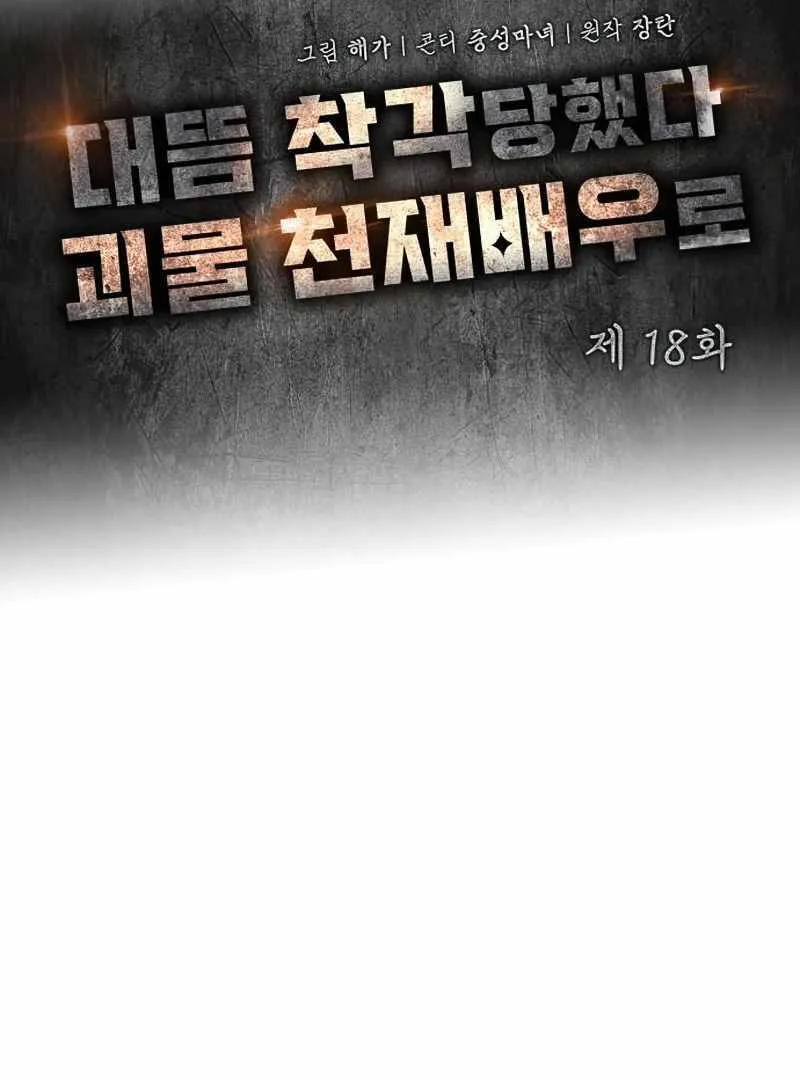 Daetteum Chakgakdanghaetda Goemul Cheonjaebaeuro Chapter 18 page 49 - 