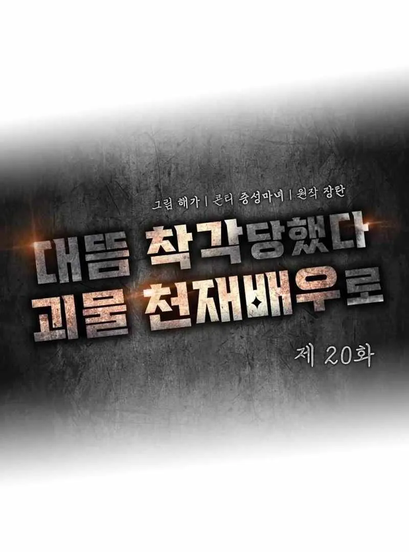 Daetteum Chakgakdanghaetda Goemul Cheonjaebaeuro Chapter 20 page 72 - 