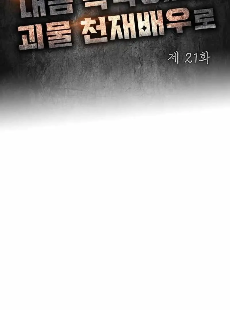 Daetteum Chakgakdanghaetda Goemul Cheonjaebaeuro Chapter 21 page 60 - 