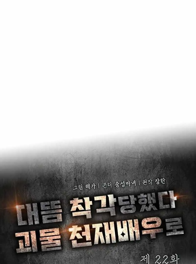 Daetteum Chakgakdanghaetda Goemul Cheonjaebaeuro Chapter 22 page 43 - 