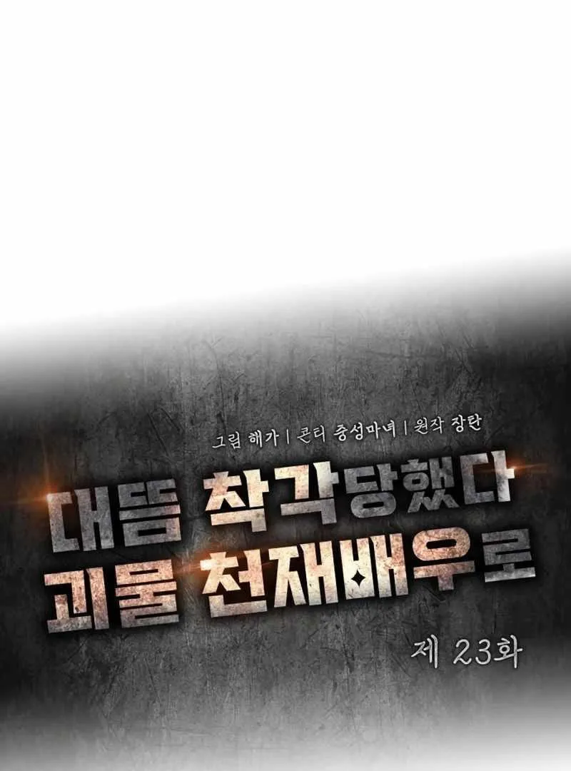 Daetteum Chakgakdanghaetda Goemul Cheonjaebaeuro Chapter 23 page 35 - 