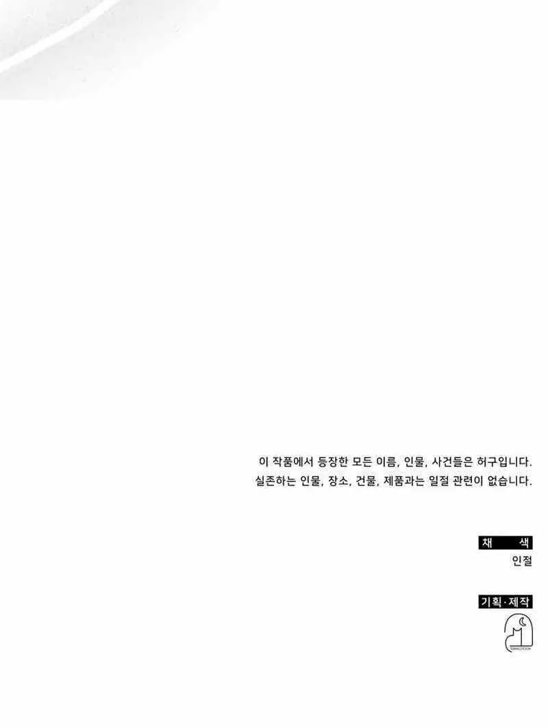 Daetteum Chakgakdanghaetda Goemul Cheonjaebaeuro Chapter 24 page 116 - 