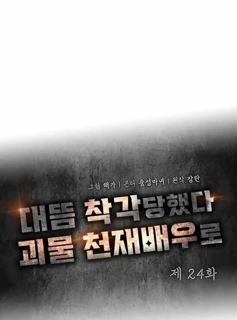 Daetteum Chakgakdanghaetda Goemul Cheonjaebaeuro Chapter 24 page 50 - 