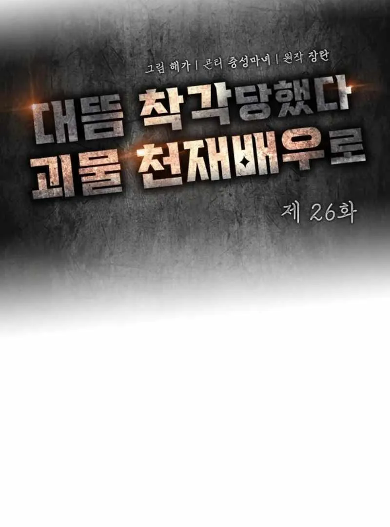 Daetteum Chakgakdanghaetda Goemul Cheonjaebaeuro Chapter 26 page 60 - 