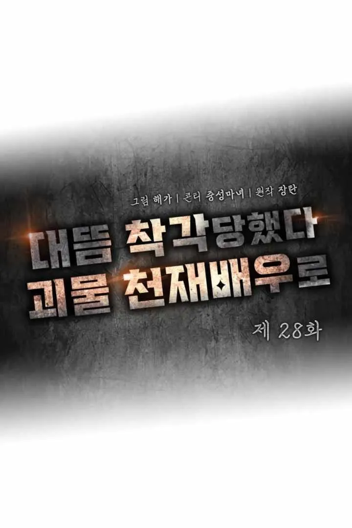 Daetteum Chakgakdanghaetda Goemul Cheonjaebaeuro Chapter 28 page 34 - 