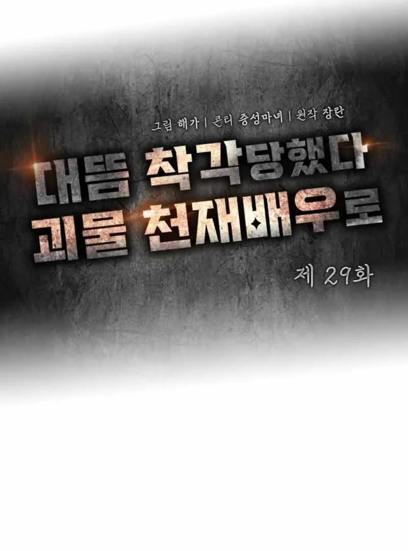 Daetteum Chakgakdanghaetda Goemul Cheonjaebaeuro Chapter 29 page 34 - 