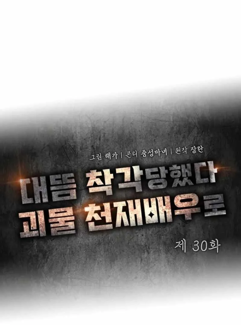 Daetteum Chakgakdanghaetda Goemul Cheonjaebaeuro Chapter 30 page 42 - 