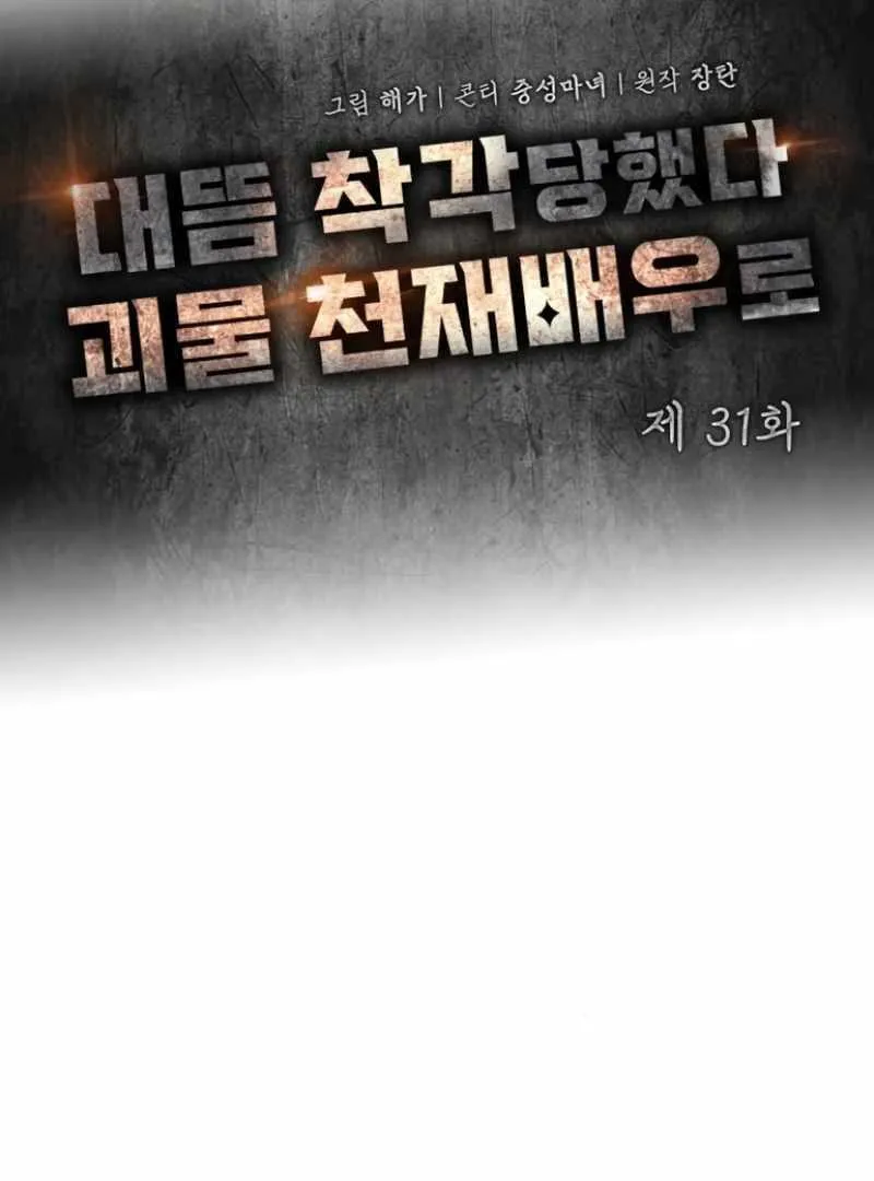 Daetteum Chakgakdanghaetda Goemul Cheonjaebaeuro Chapter 31 page 42 - 