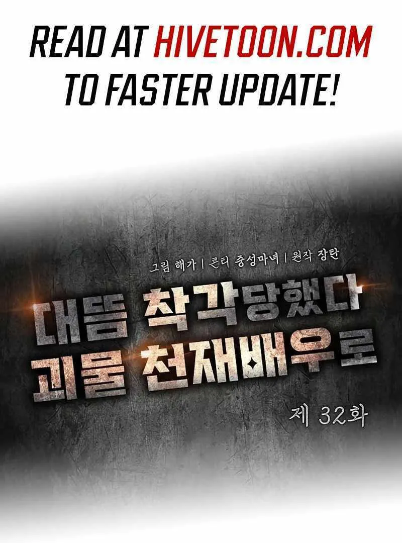 Daetteum Chakgakdanghaetda Goemul Cheonjaebaeuro Chapter 32 page 2 - 