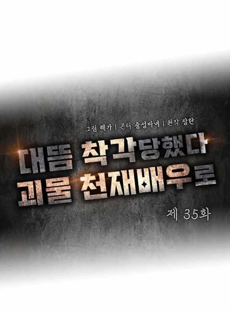 Daetteum Chakgakdanghaetda Goemul Cheonjaebaeuro Chapter 35 page 48 - 