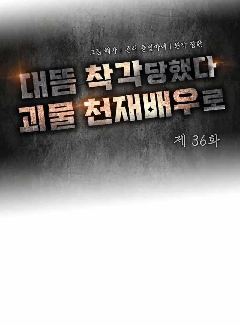 Daetteum Chakgakdanghaetda Goemul Cheonjaebaeuro Chapter 36 page 73 - 
