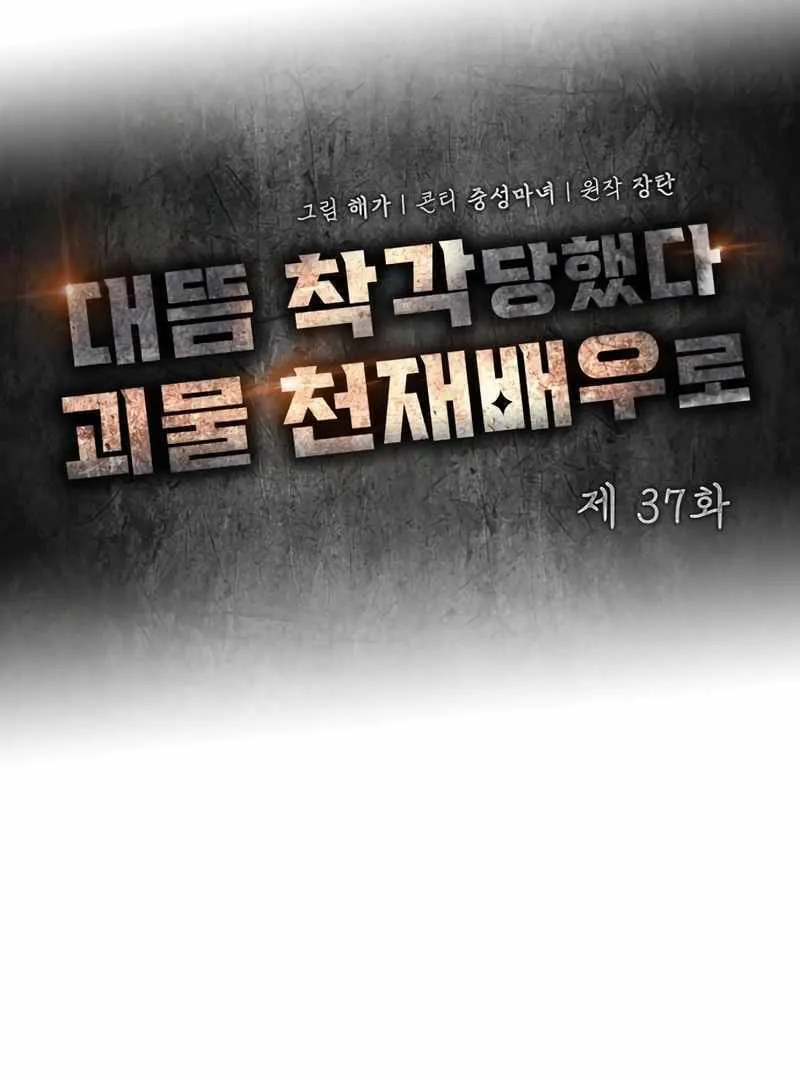 Daetteum Chakgakdanghaetda Goemul Cheonjaebaeuro Chapter 37 page 42 - 