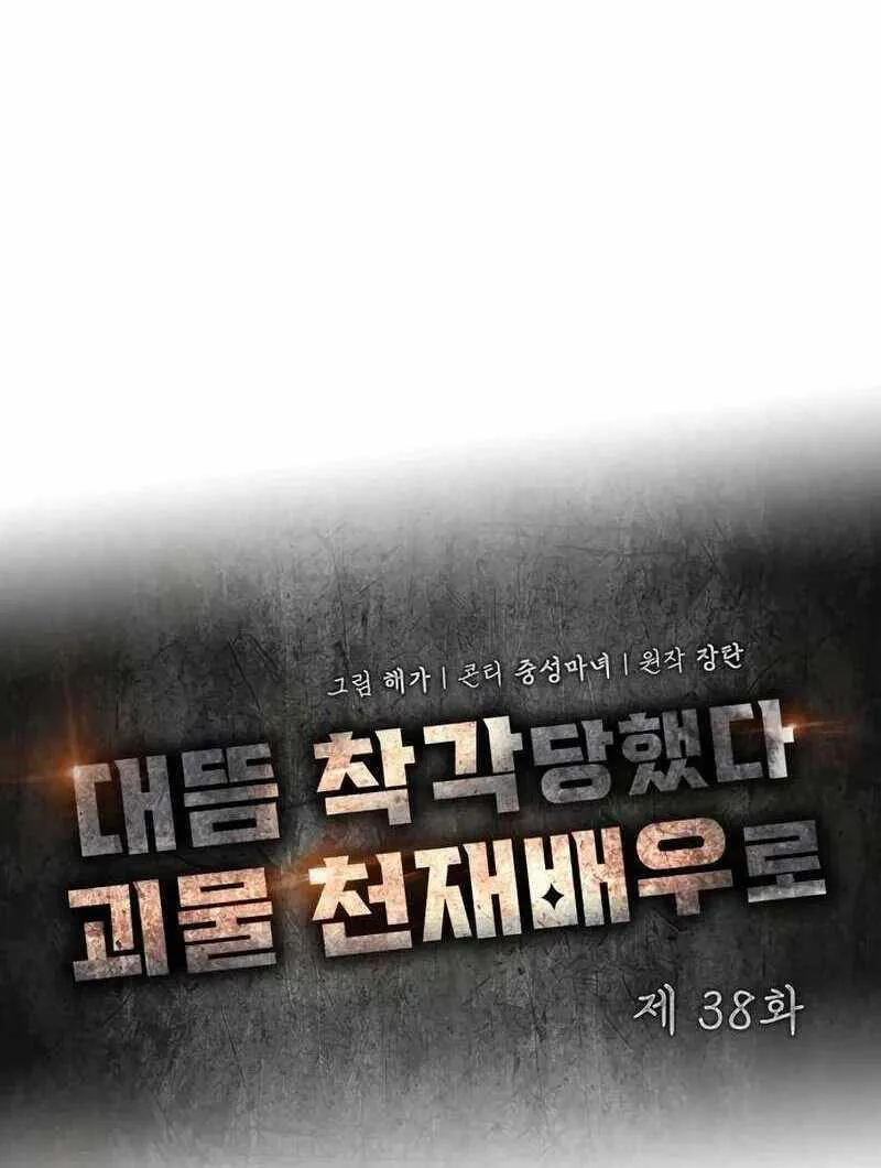 Daetteum Chakgakdanghaetda Goemul Cheonjaebaeuro Chapter 38 page 54 - 