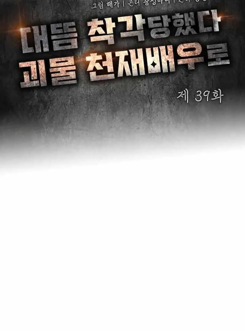 Daetteum Chakgakdanghaetda Goemul Cheonjaebaeuro Chapter 39 page 55 - 