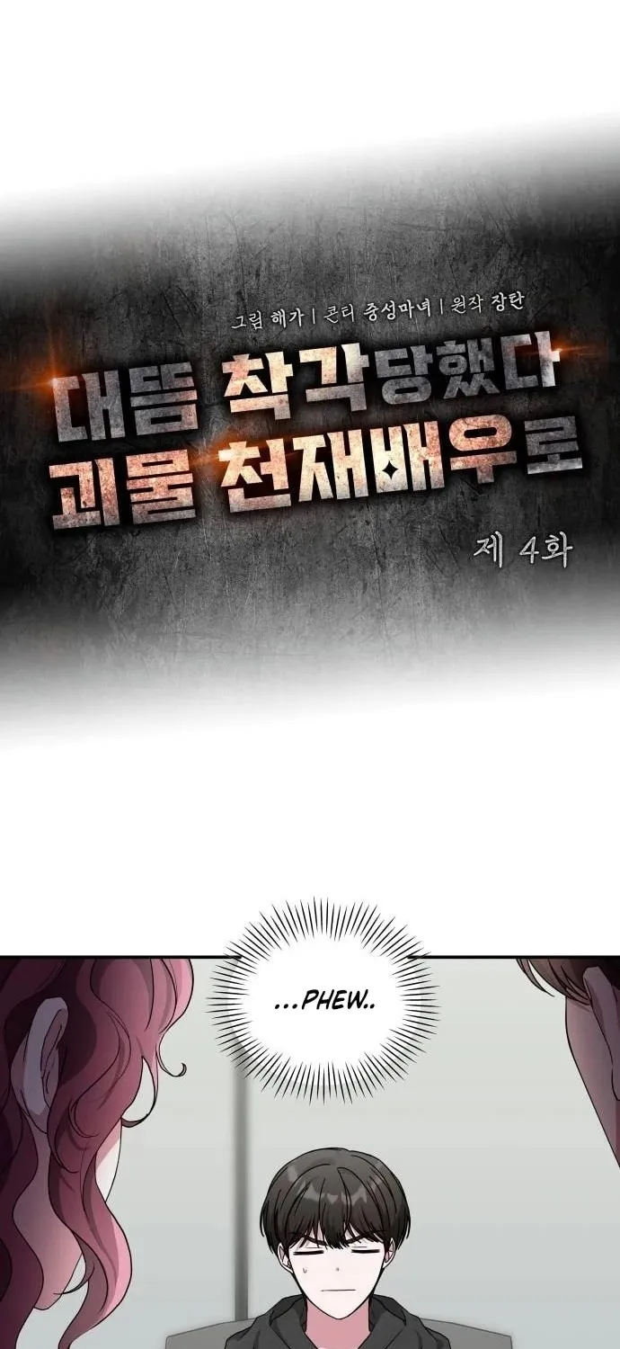 Daetteum Chakgakdanghaetda Goemul Cheonjaebaeuro Chapter 4 page 18 - 